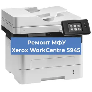 Замена ролика захвата на МФУ Xerox WorkCentre 5945 в Нижнем Новгороде